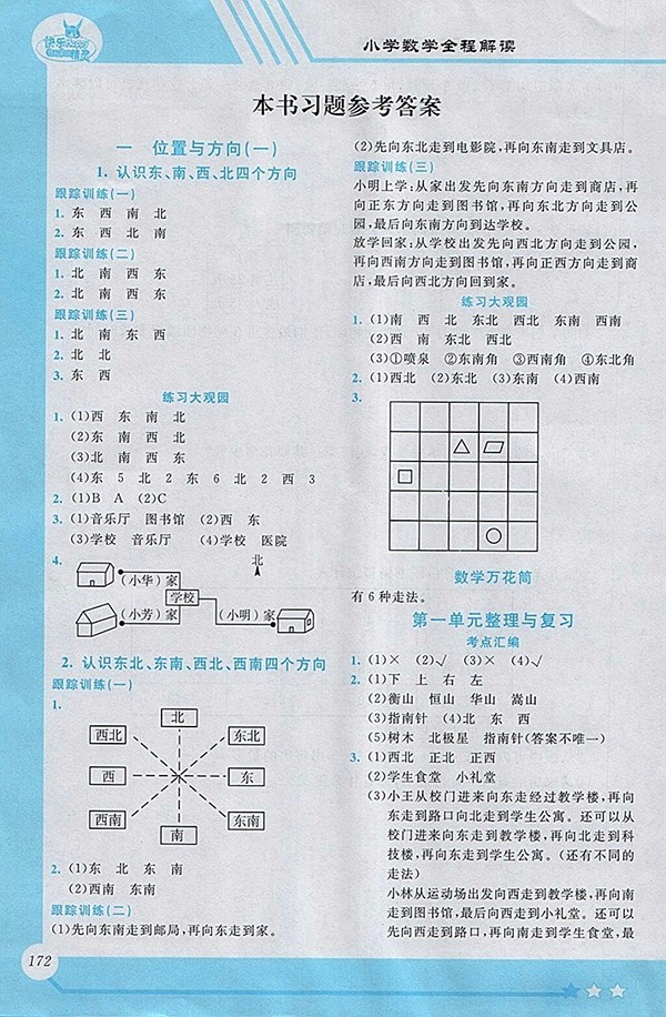 2018人教版小學數(shù)學全程解讀三年級下冊參考答案