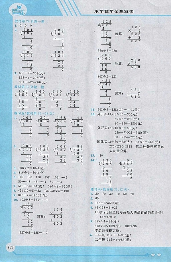 2018人教版小學數(shù)學全程解讀三年級下冊參考答案