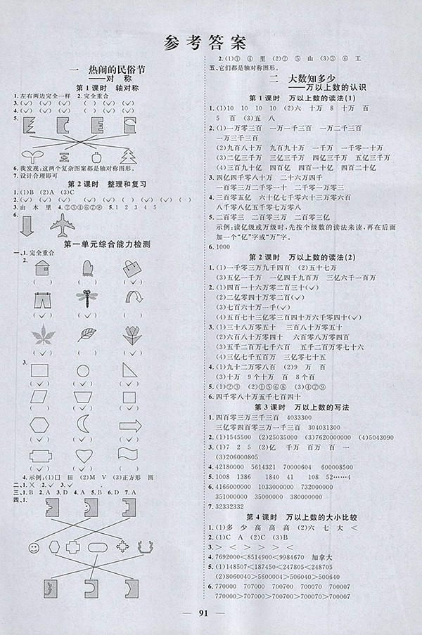 2018青島版陽(yáng)光同學(xué)課時(shí)優(yōu)化作業(yè)五四制山東專版數(shù)學(xué)三年級(jí)下冊(cè)參考答案