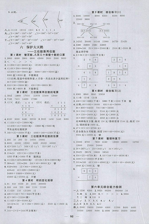 2018青島版陽(yáng)光同學(xué)課時(shí)優(yōu)化作業(yè)五四制山東專版數(shù)學(xué)三年級(jí)下冊(cè)參考答案