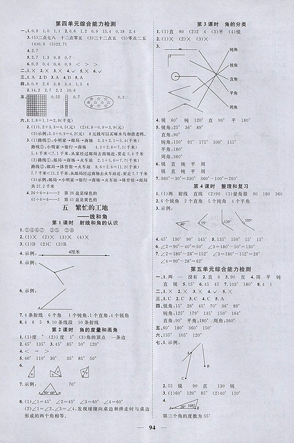 2018青島版陽(yáng)光同學(xué)課時(shí)優(yōu)化作業(yè)五四制山東專版數(shù)學(xué)三年級(jí)下冊(cè)參考答案