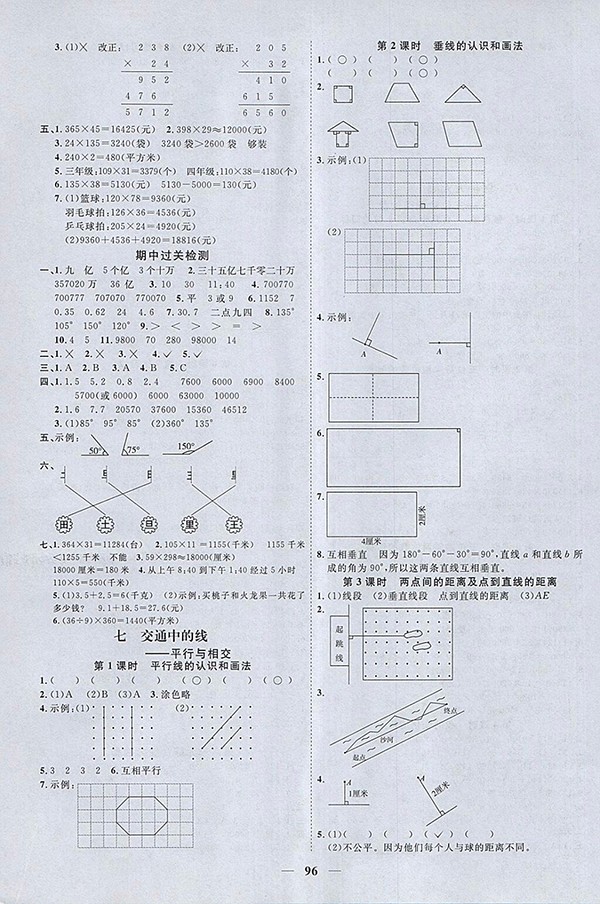 2018青島版陽(yáng)光同學(xué)課時(shí)優(yōu)化作業(yè)五四制山東專版數(shù)學(xué)三年級(jí)下冊(cè)參考答案