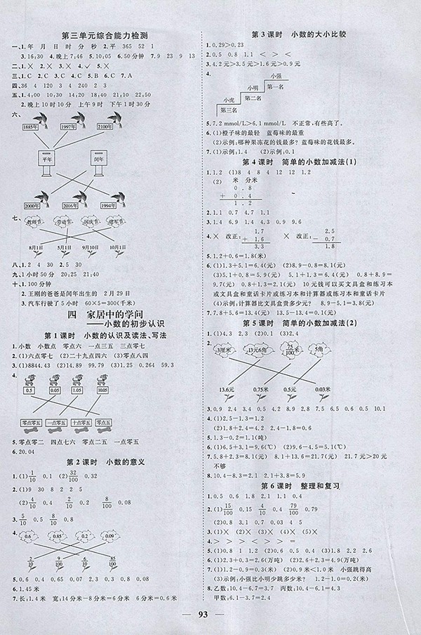 2018青島版陽(yáng)光同學(xué)課時(shí)優(yōu)化作業(yè)五四制山東專版數(shù)學(xué)三年級(jí)下冊(cè)參考答案