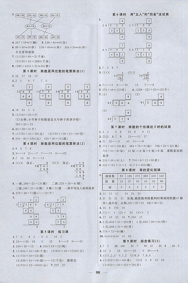 2018青島版陽(yáng)光同學(xué)課時(shí)優(yōu)化作業(yè)五四制山東專版數(shù)學(xué)三年級(jí)下冊(cè)參考答案