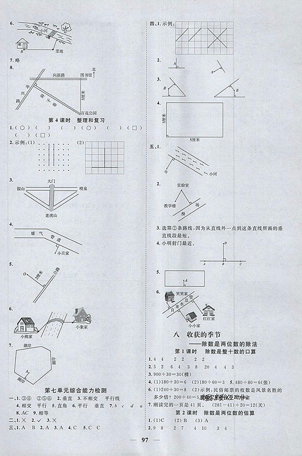 2018青島版陽(yáng)光同學(xué)課時(shí)優(yōu)化作業(yè)五四制山東專版數(shù)學(xué)三年級(jí)下冊(cè)參考答案