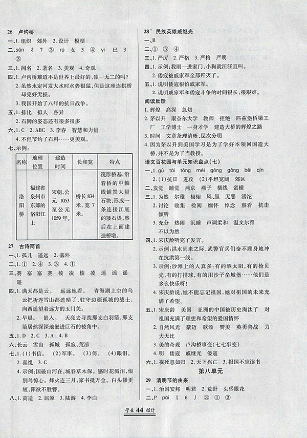 2018語文S版英才學(xué)業(yè)設(shè)計(jì)與反饋三年級(jí)下冊(cè)參考答案