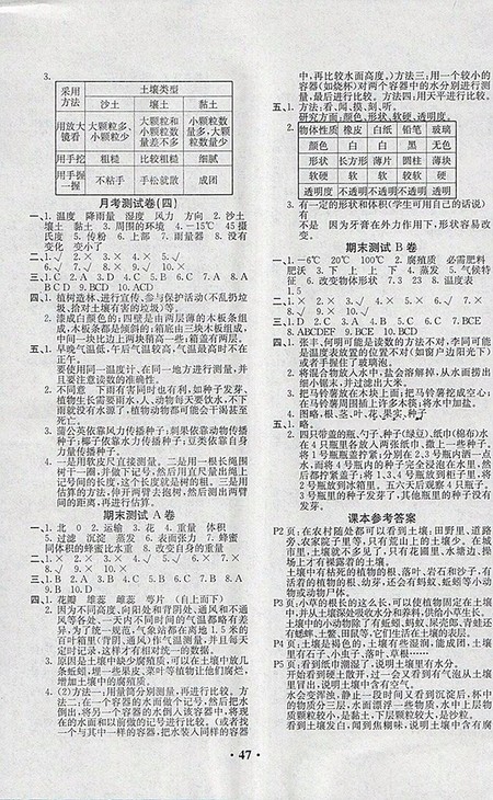 2018蘇教版百分金卷科學(xué)三年級下冊參考答案