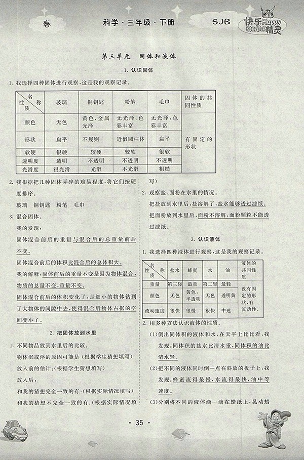 2018蘇教版名校作業(yè)本科學(xué)三年級(jí)下冊(cè)參考答案