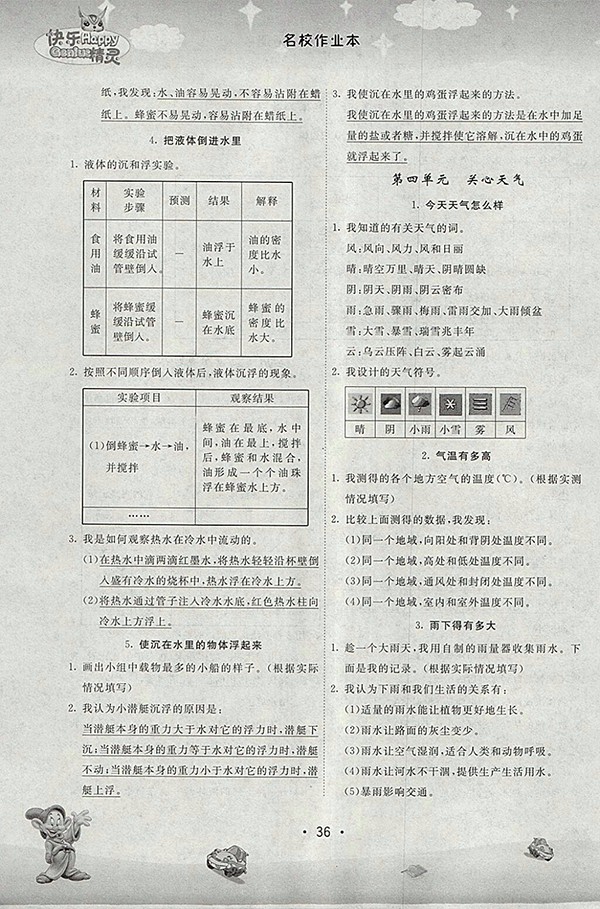 2018蘇教版名校作業(yè)本科學(xué)三年級(jí)下冊(cè)參考答案