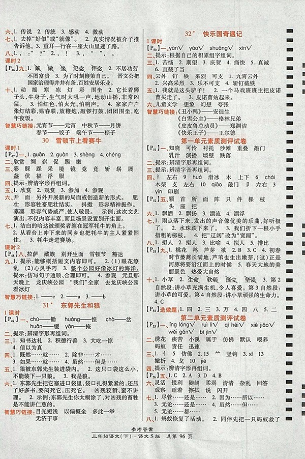 2018語文S版高效課時通10分鐘掌控課堂三年級下冊參考答案