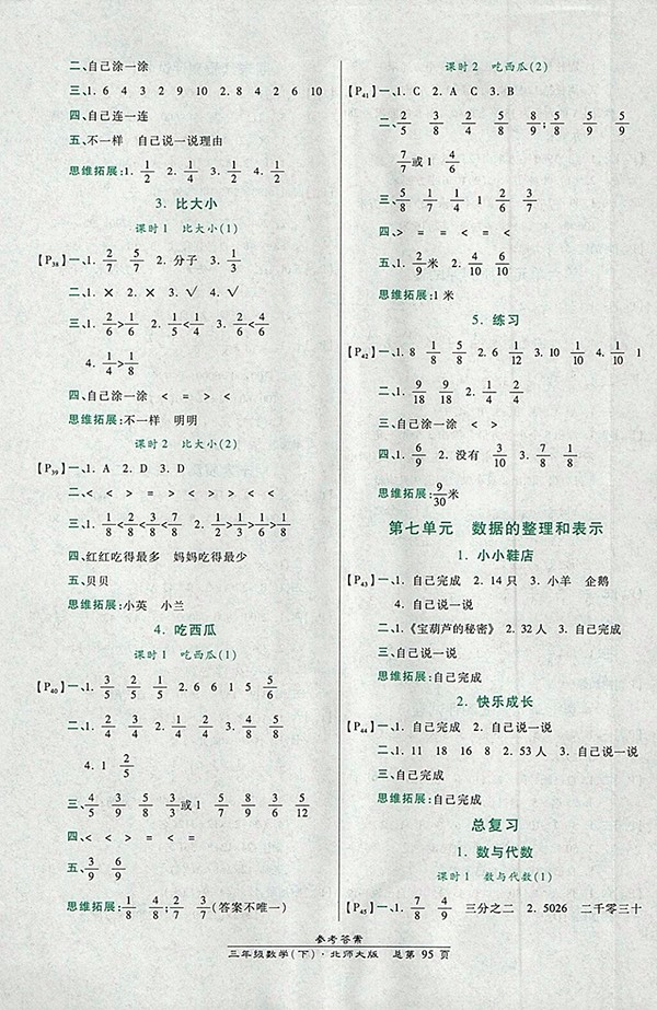 2018北師大版高效課時(shí)通10分鐘掌控課堂數(shù)學(xué)三年級(jí)下冊(cè)參考答案