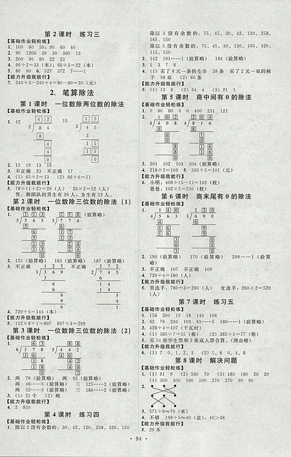 2018人教版能力培養(yǎng)與測(cè)試數(shù)學(xué)三年級(jí)下冊(cè)參考答案