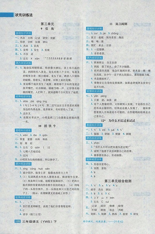 2018語文S版狀元訓練法課時同步練測三年級下冊參考答案