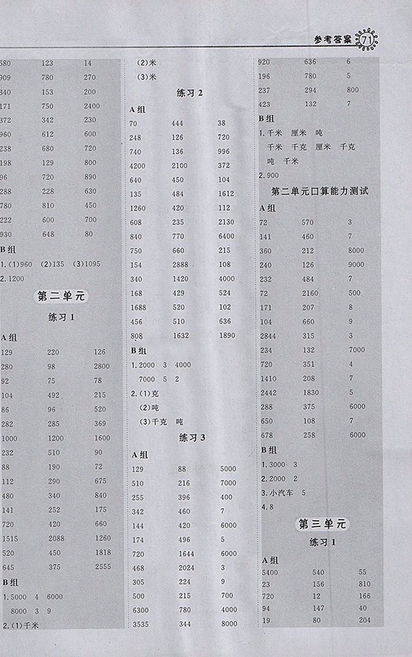 2018北師大版星級口算天天練數(shù)學(xué)三年級下冊答案