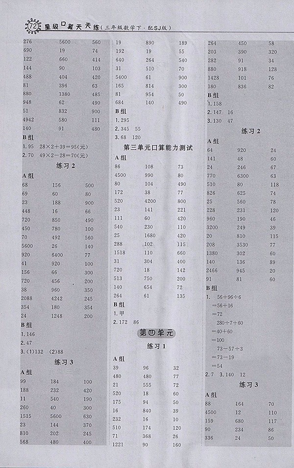 2018北師大版星級口算天天練數(shù)學(xué)三年級下冊答案