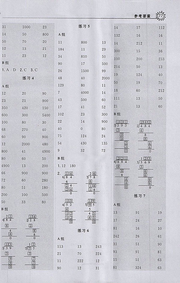 2018人教版星級口算天天練數(shù)學(xué)三年級下冊參考答案