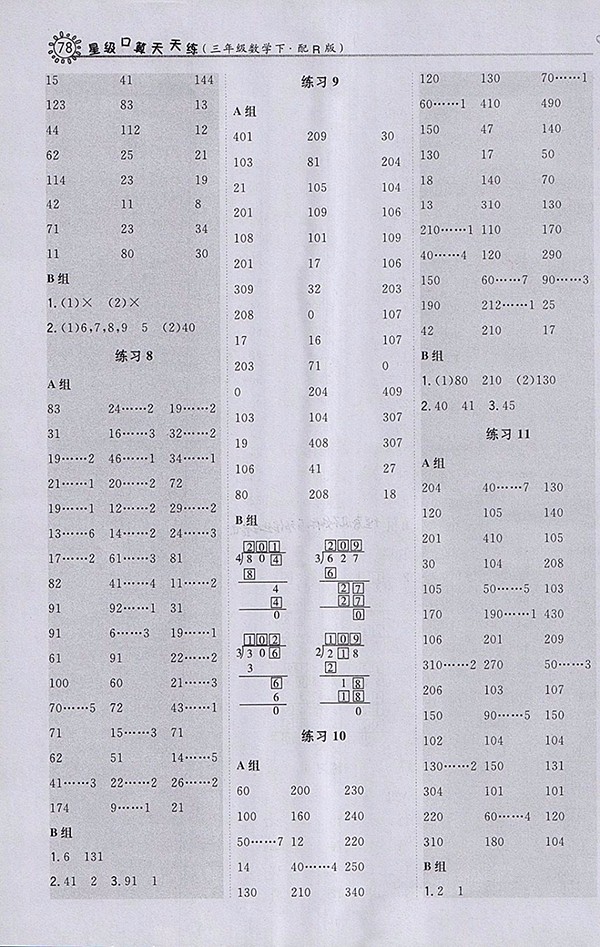 2018人教版星級口算天天練數(shù)學(xué)三年級下冊參考答案