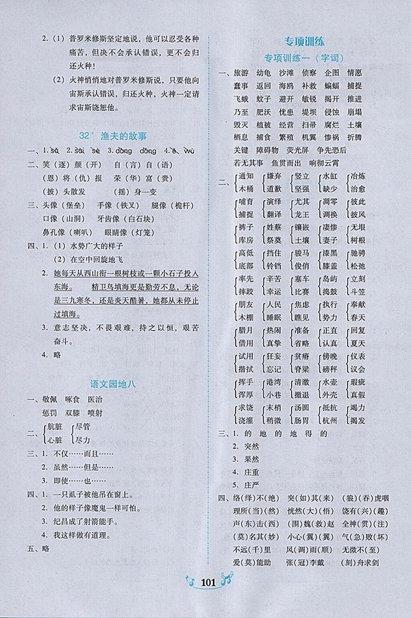 2018人教版百年學(xué)典課時(shí)學(xué)練測(cè)語(yǔ)文四年級(jí)下冊(cè)參考答案