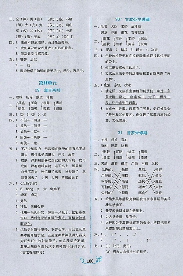 2018人教版百年學(xué)典課時(shí)學(xué)練測(cè)語(yǔ)文四年級(jí)下冊(cè)參考答案