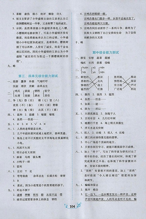 2018人教版百年學(xué)典課時(shí)學(xué)練測(cè)語(yǔ)文四年級(jí)下冊(cè)參考答案