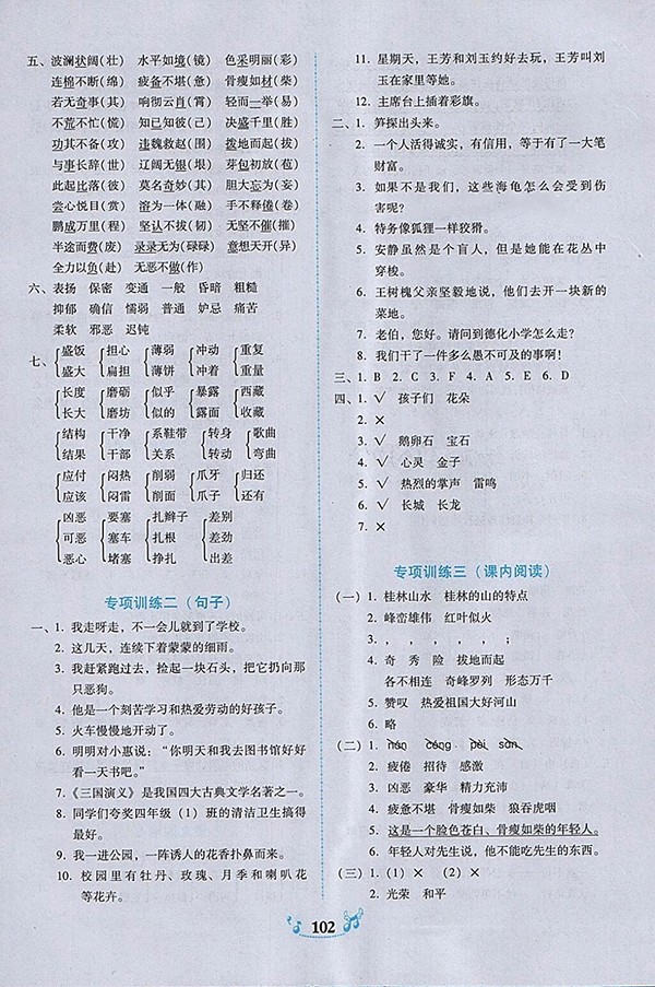 2018人教版百年學(xué)典課時(shí)學(xué)練測(cè)語(yǔ)文四年級(jí)下冊(cè)參考答案