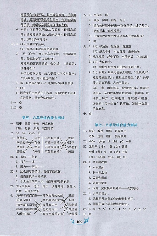 2018人教版百年學(xué)典課時(shí)學(xué)練測(cè)語(yǔ)文四年級(jí)下冊(cè)參考答案