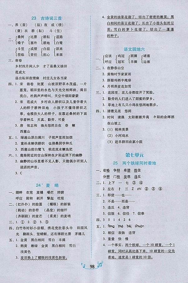 2018人教版百年學(xué)典課時(shí)學(xué)練測(cè)語(yǔ)文四年級(jí)下冊(cè)參考答案