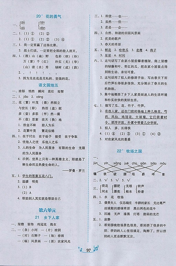 2018人教版百年學(xué)典課時(shí)學(xué)練測(cè)語(yǔ)文四年級(jí)下冊(cè)參考答案