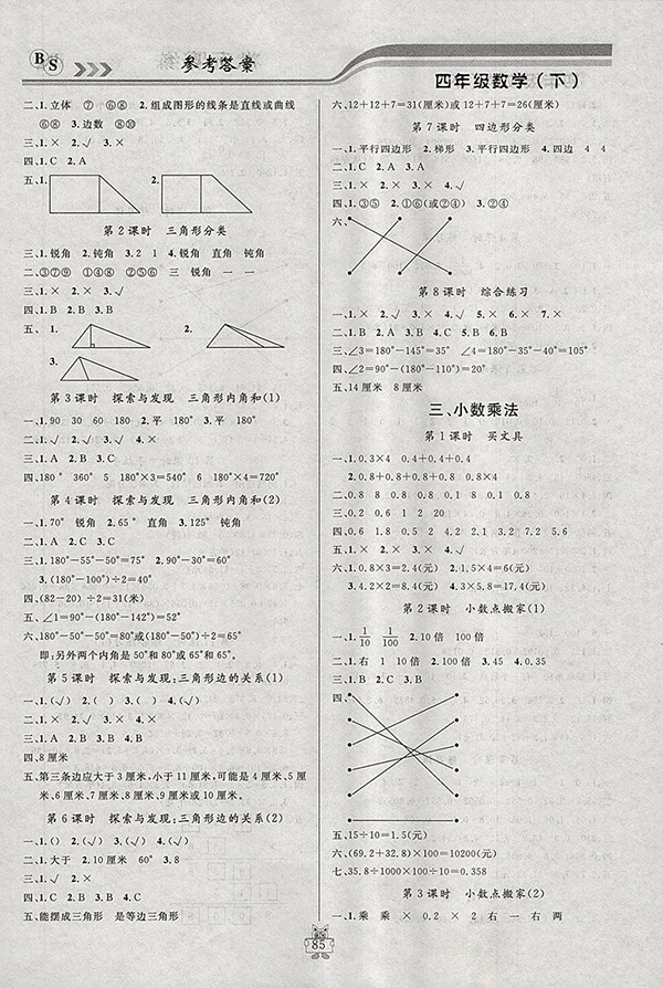 2018北師大版狀元陪練課時(shí)優(yōu)化設(shè)計(jì)數(shù)學(xué)四年級(jí)下冊(cè)參考答案