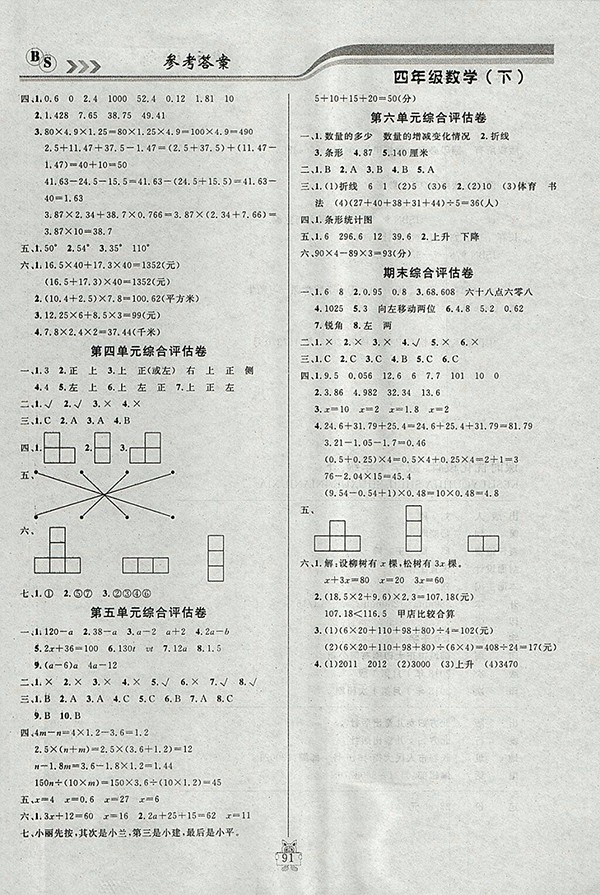 2018北師大版狀元陪練課時(shí)優(yōu)化設(shè)計(jì)數(shù)學(xué)四年級(jí)下冊(cè)參考答案