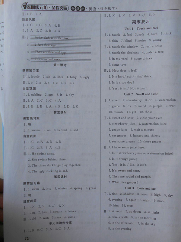 2018狀元坊全程突破導(dǎo)練測(cè)英語四年級(jí)下冊(cè)參考答案