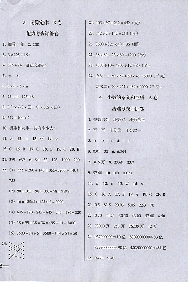 2018狀元坊全程突破AB測(cè)試卷數(shù)學(xué)四年級(jí)下冊(cè)參考答案