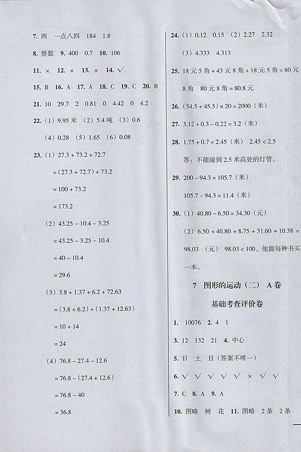 2018狀元坊全程突破AB測(cè)試卷數(shù)學(xué)四年級(jí)下冊(cè)參考答案