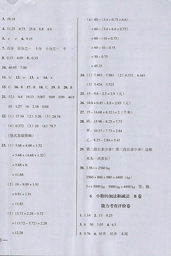 2018狀元坊全程突破AB測(cè)試卷數(shù)學(xué)四年級(jí)下冊(cè)參考答案