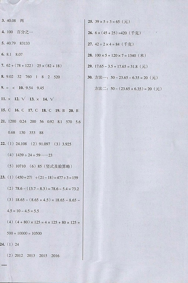 2018狀元坊全程突破AB測(cè)試卷數(shù)學(xué)四年級(jí)下冊(cè)參考答案