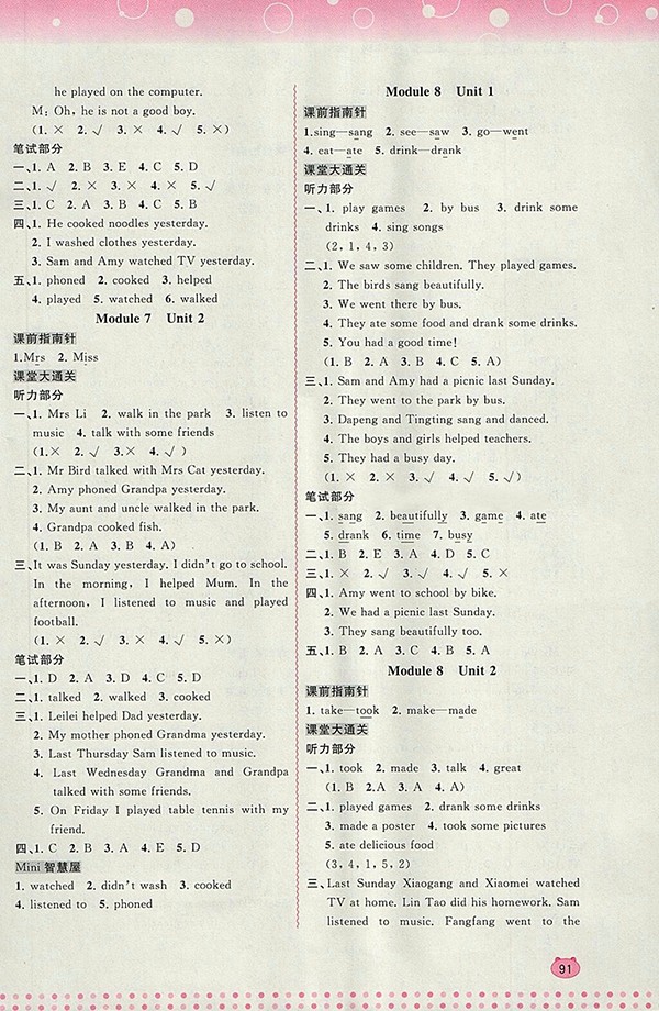 2018外研版新課程學(xué)習(xí)與測評同步學(xué)習(xí)英語四年級下冊參考答案