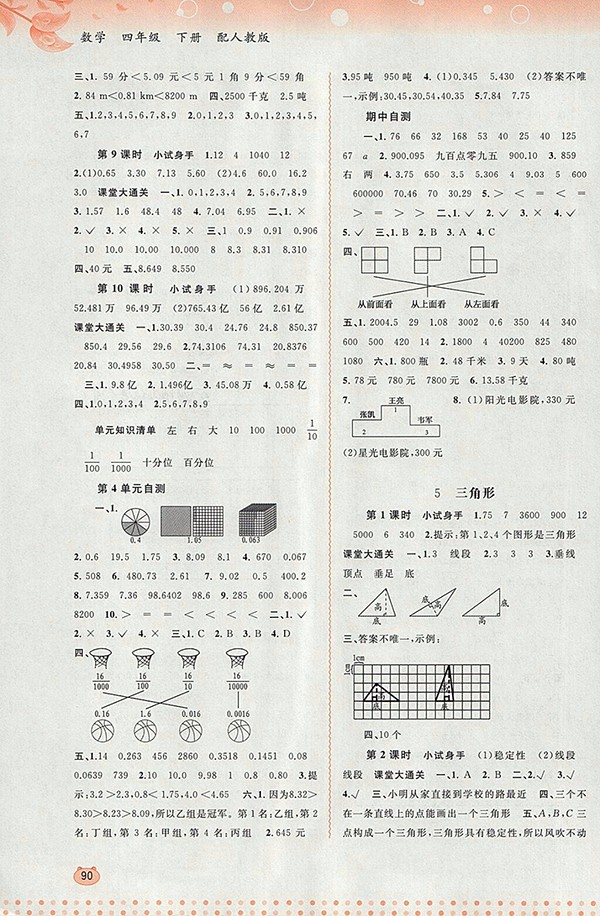 2018人教版新課程學(xué)習(xí)與測評同步學(xué)習(xí)四年級數(shù)學(xué)下冊參考答案