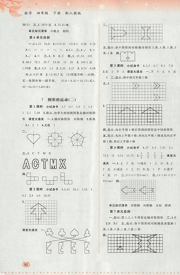 2018人教版新課程學(xué)習(xí)與測評同步學(xué)習(xí)四年級數(shù)學(xué)下冊參考答案