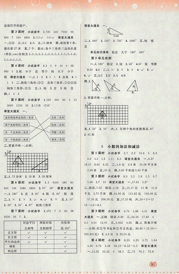 2018人教版新課程學(xué)習(xí)與測評同步學(xué)習(xí)四年級數(shù)學(xué)下冊參考答案