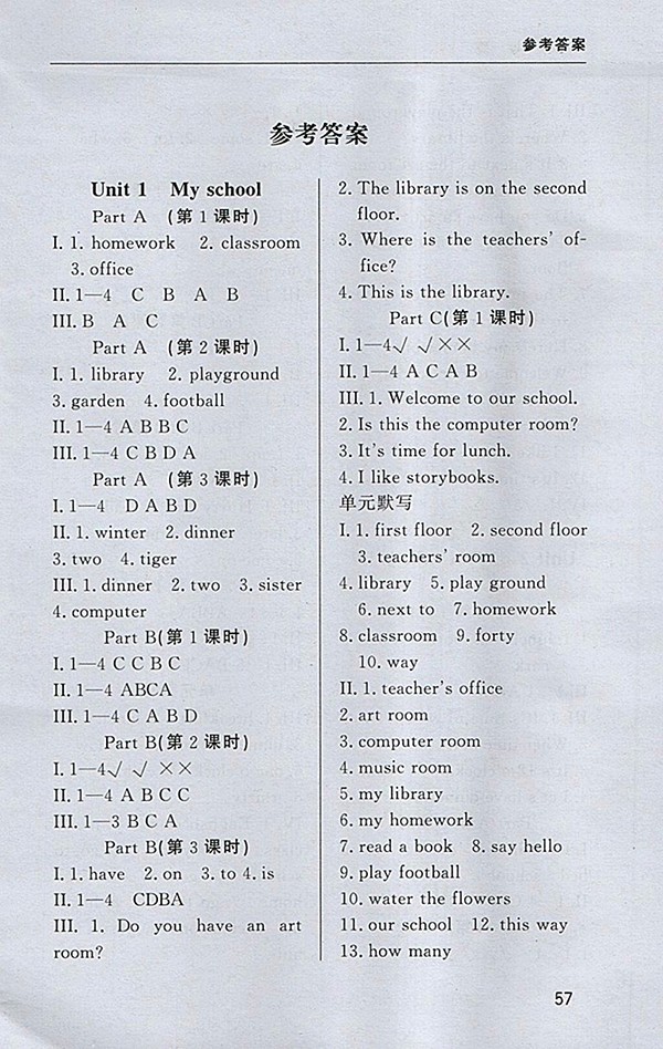 2018東莞狀元坊全程突破AB測(cè)試卷英語四年級(jí)下冊(cè)參考答案