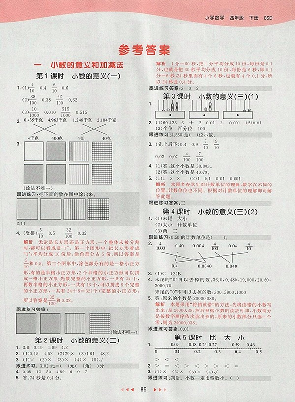 2018北師大版53天天練小學(xué)數(shù)學(xué)四年級下冊參考答案