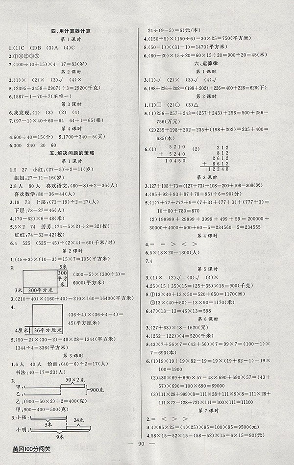 2018江蘇版黃岡100分闖關(guān)數(shù)學四年級下冊參考答案