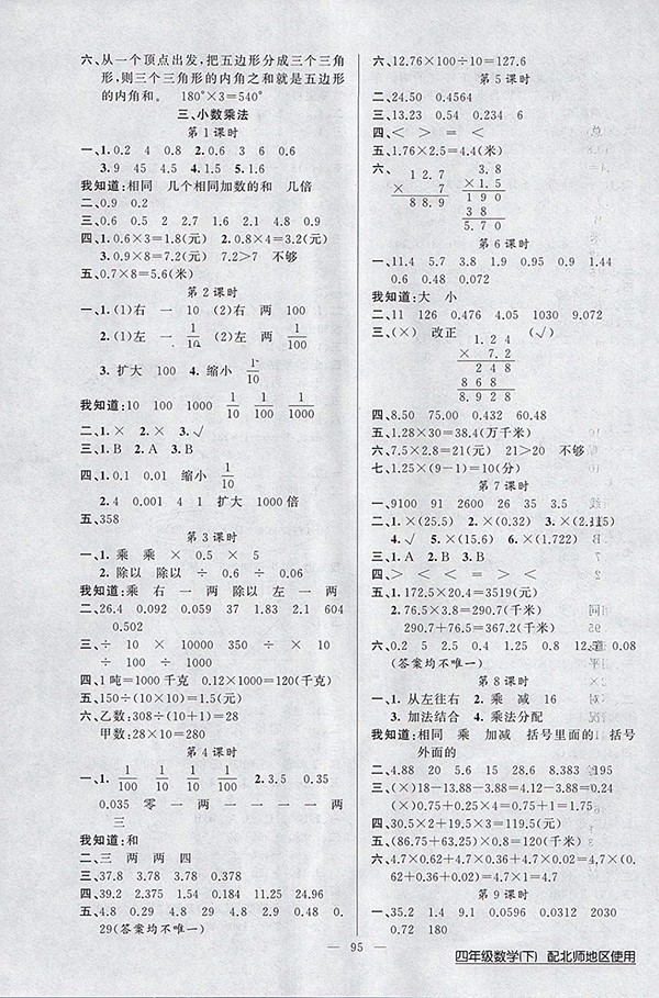 2018北師大版黃岡100分闖關(guān)數(shù)學(xué)四年級下冊參考答案