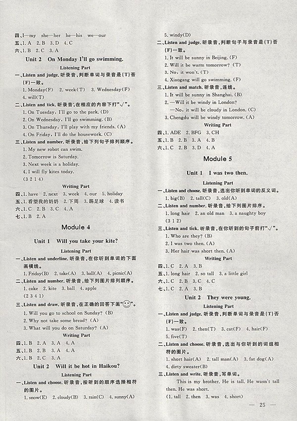 2018外研版非常1加1一課一練英語四年級下冊參考答案