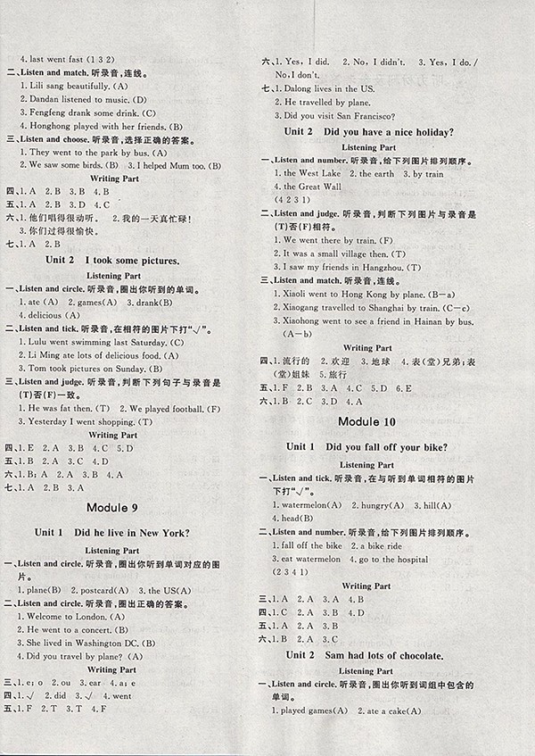 2018外研版非常1加1一課一練英語四年級下冊參考答案