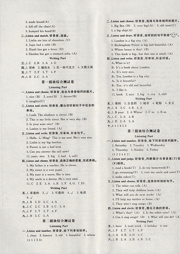 2018外研版非常1加1一課一練英語四年級下冊參考答案