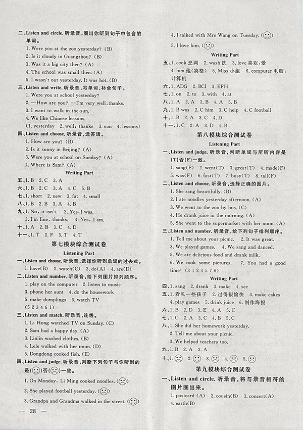 2018外研版非常1加1一課一練英語四年級下冊參考答案