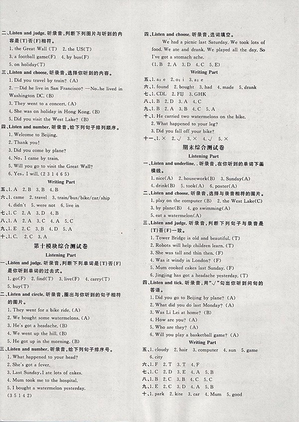 2018外研版非常1加1一課一練英語四年級下冊參考答案