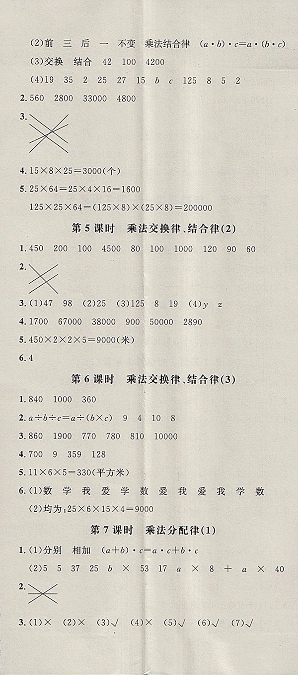 2018青島版非常1加1一課一練數(shù)學(xué)四年級(jí)下冊參考答案