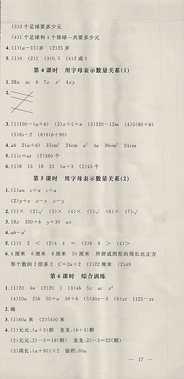 2018青島版非常1加1一課一練數(shù)學(xué)四年級(jí)下冊參考答案